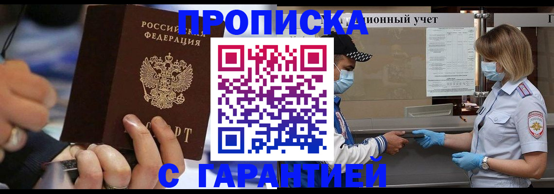прописка 2025 в Кимовске